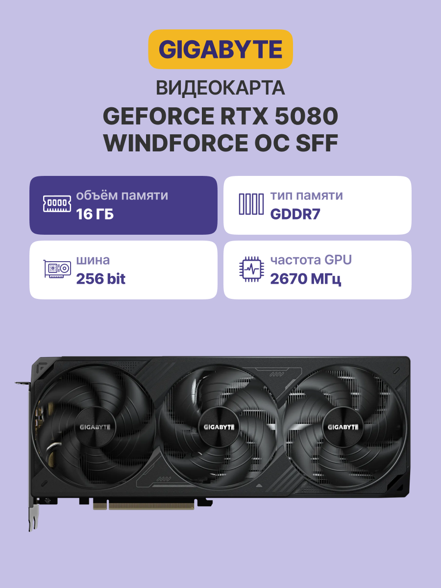 Видеокарта GIGABYTE GV-N5080WF3OC-16GD